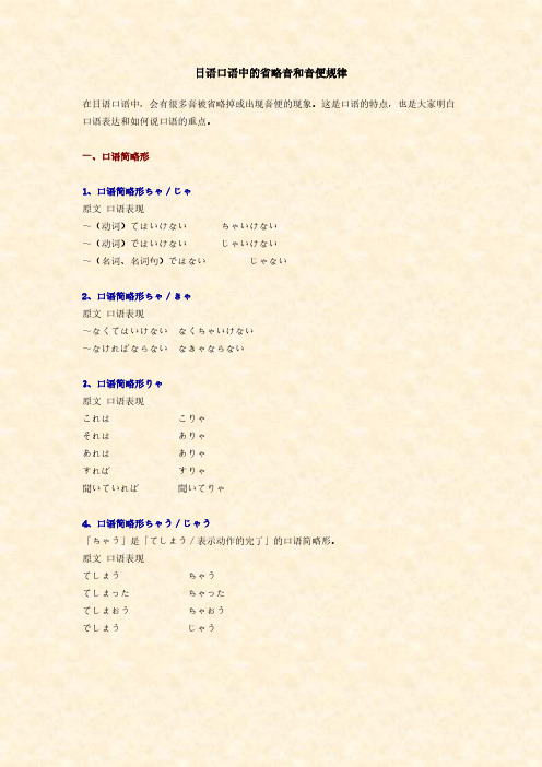 日语口语中的省略音和音便规律-推荐下载