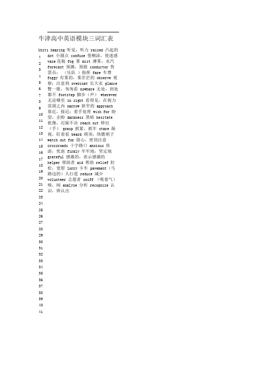 (完整word版)牛津高中英语模块三词汇表(2)