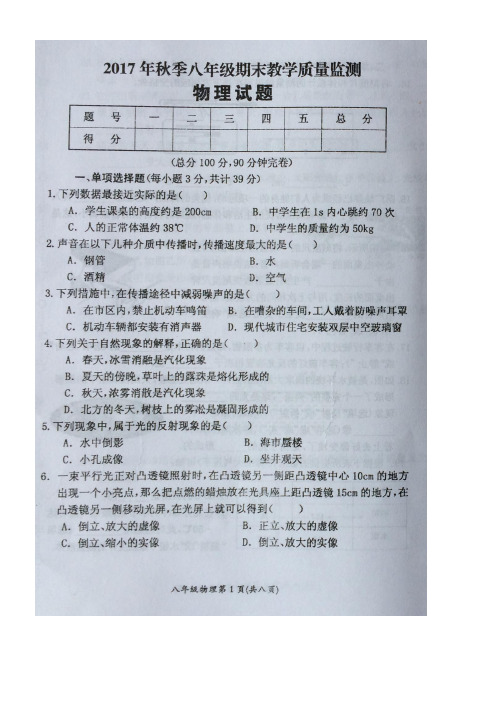 四川省广元市苍溪县八年级物理上学期期末考试试题(扫描版)新人教版(new)