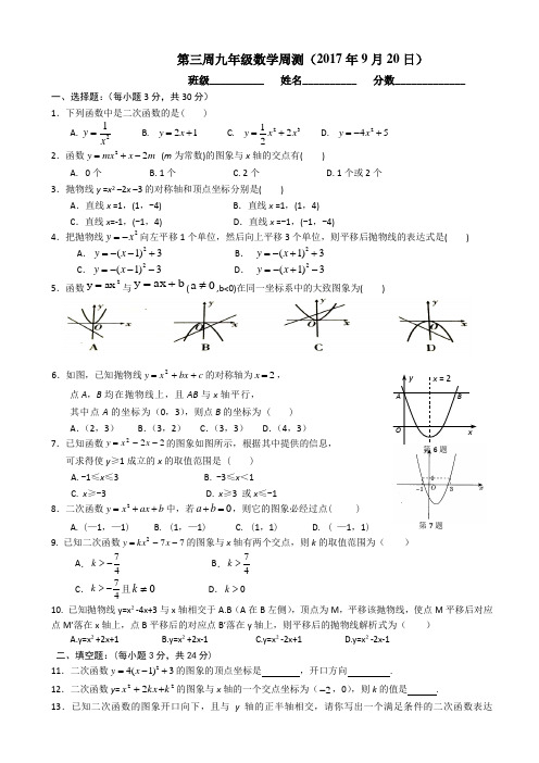 人教版九年级上数学第三周周清试卷(有答案)