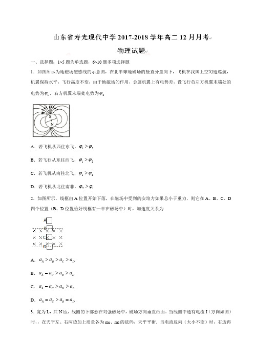 山东省寿光现代中学2017-2018学年高二12月月考物理试题及答案