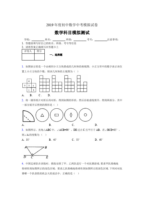 2019年度初中数学中考模拟试卷07380