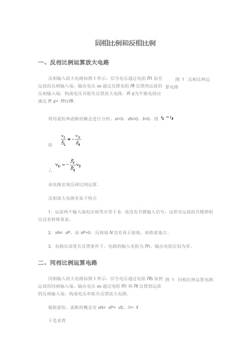 同相比例和反相比例电路