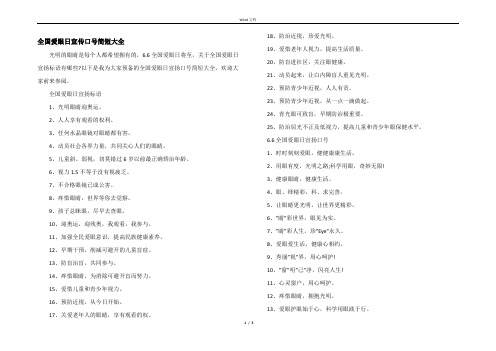 全国爱眼日宣传口号简短大全