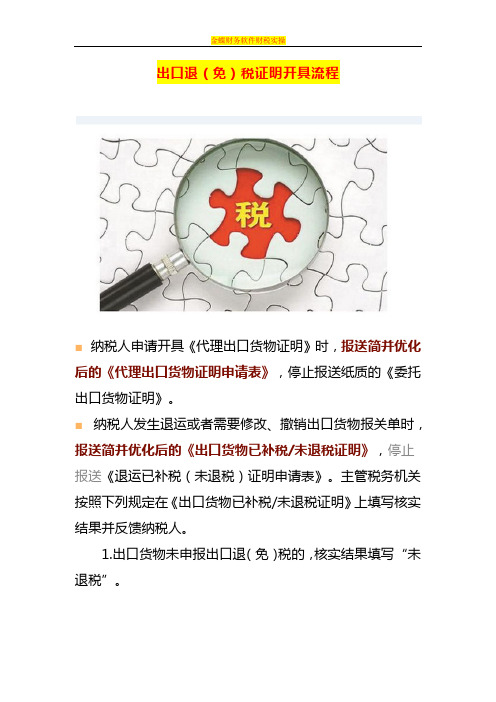 出口退(免)税证明开具流程