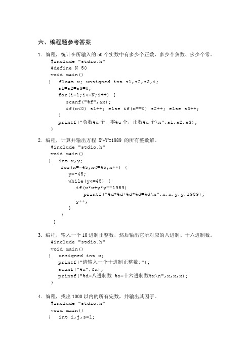 c语言编程题解答