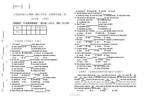 12级英语试题