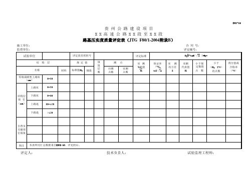 (十一)评定表EPD-01-15