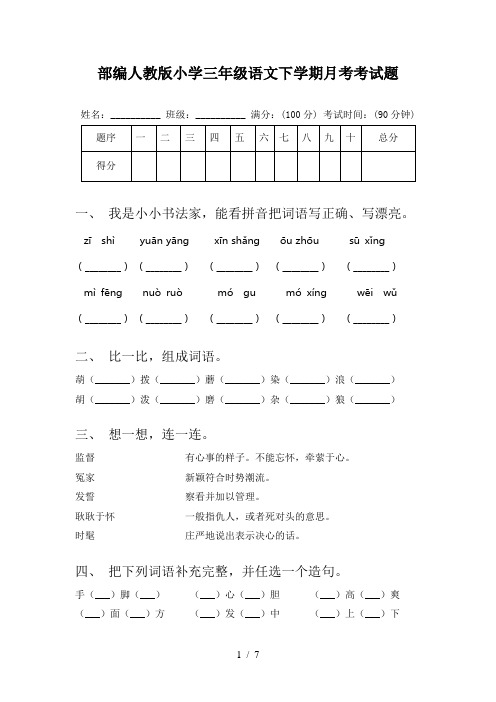 部编人教版小学三年级语文下学期月考考试题