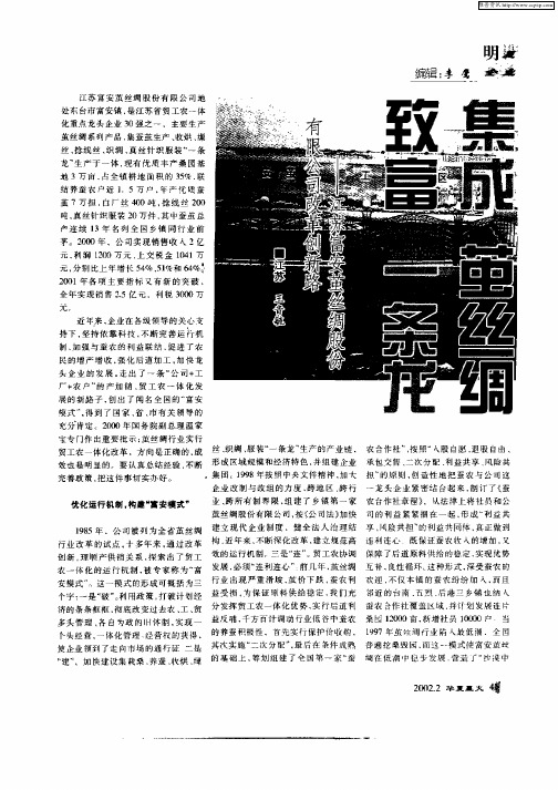 集成 茧丝绸致富一条龙——江苏富安茧丝绸股份有限公司改革创新路