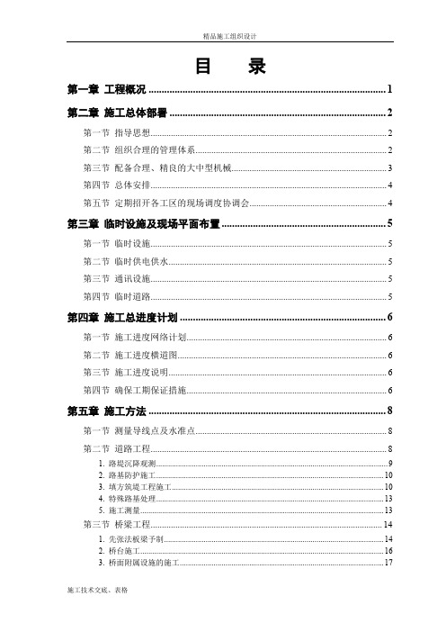 某市一级公路施工组织设计方案.doc