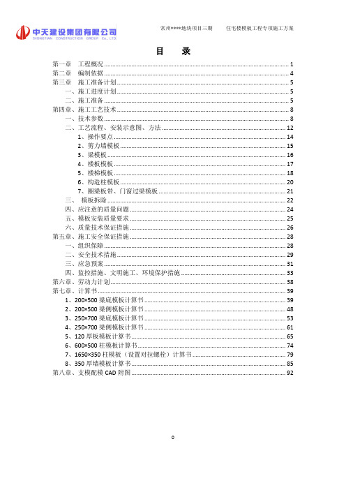 住宅楼模板施工方案(附梁板墙柱集中加工配模CAD图和支撑架CAD图)