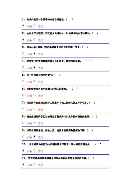 西方经济学判断答案