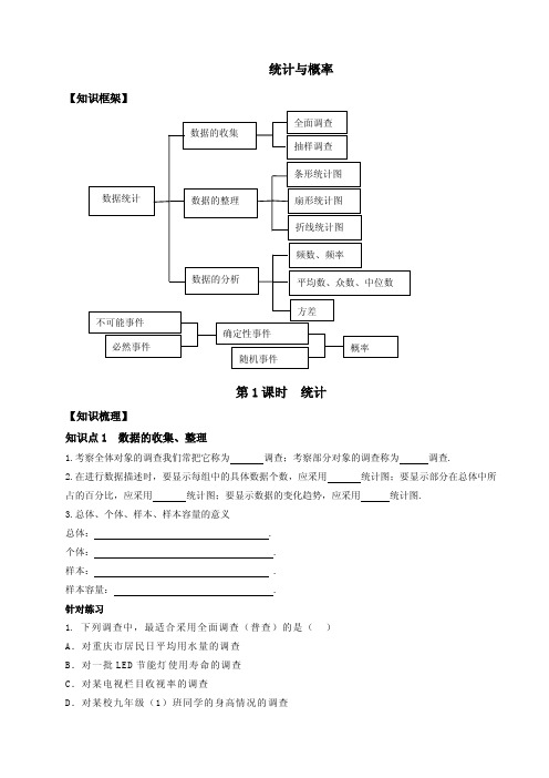 中考数学专项复习数据的收集、整理与分析