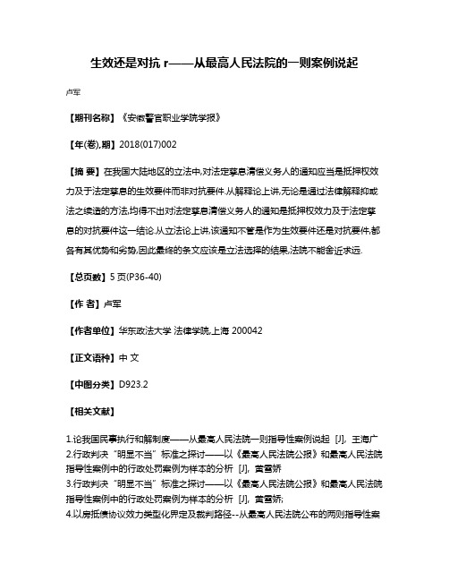 生效还是对抗r——从最高人民法院的一则案例说起