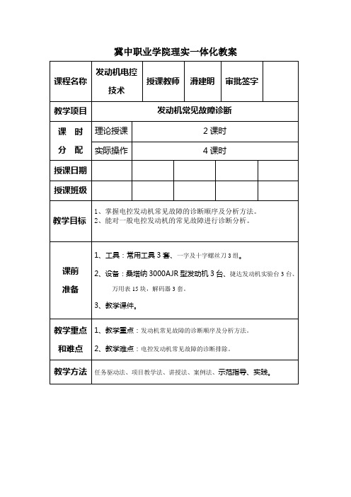 发动机电控系统常见故障诊断方法