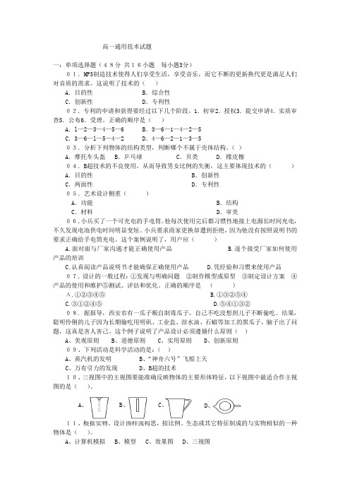 高一通用技术试题