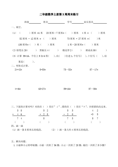 二年级上册第三周周末作业