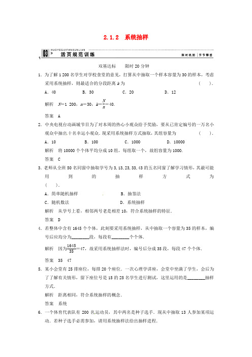 2017人教a版高中数学必修三2.1.2系统抽样练习