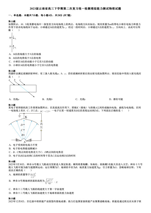 2023届云南省高三下学期第二次复习统一检测理综能力测试物理试题