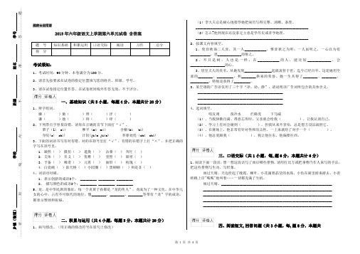 2019年六年级语文上学期第六单元试卷 含答案