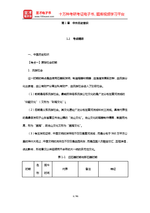 山东省教师招聘考试《小学教育基础知识》专用教材【备考指南+考点精讲+典型题详解】 公共基础知识(第1