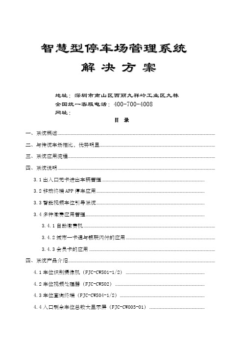 富士智能智慧型停车场管理系统解决方案