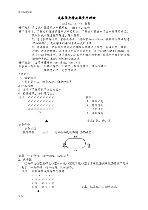 英雄少年教案设计(10课时)