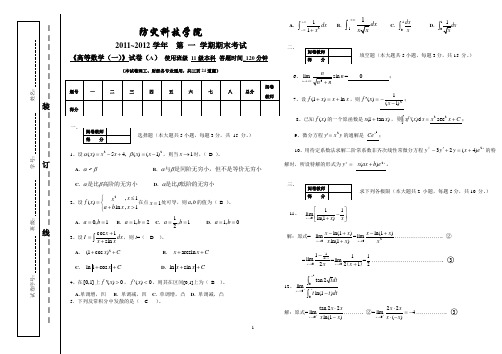 11-12-1高数(一)期终考试试题答案及评分标准(A)