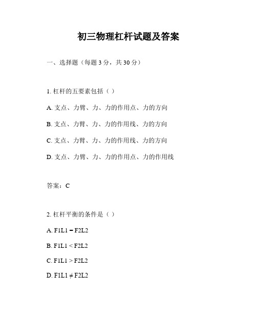 初三物理杠杆试题及答案