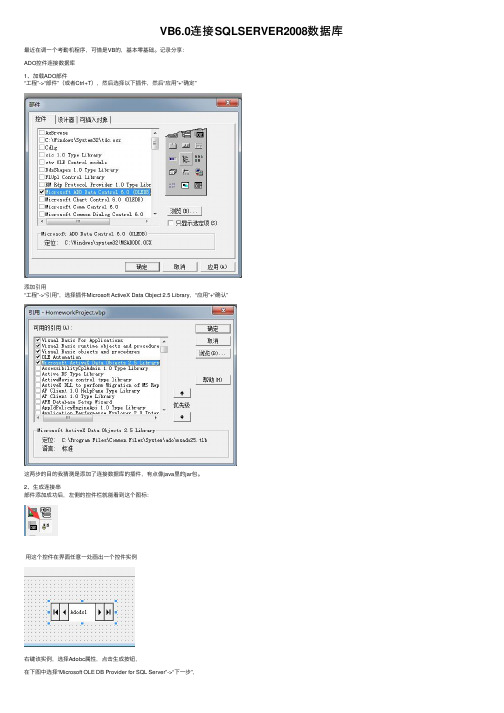 VB6.0连接SQLSERVER2008数据库