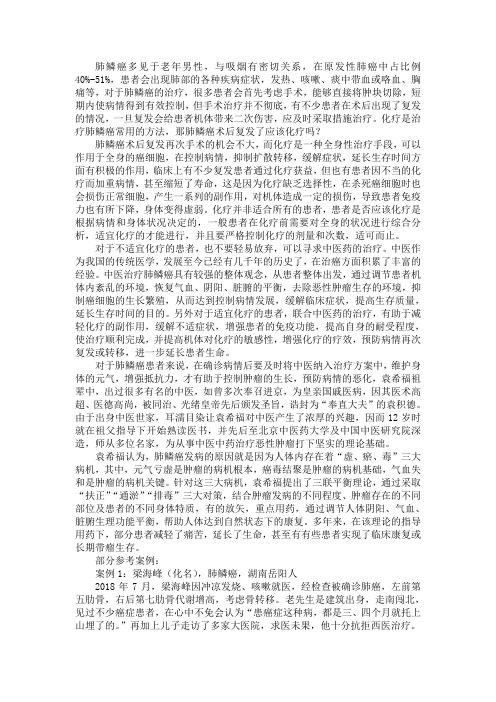 肺鳞癌术后复发了应该化疗吗