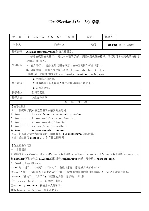 新人教版七年级英语上册Unit2Section A(3a—3c) 学案