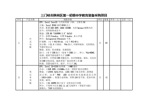 三门峡市陕州区第一初级中学教育装备采购项目