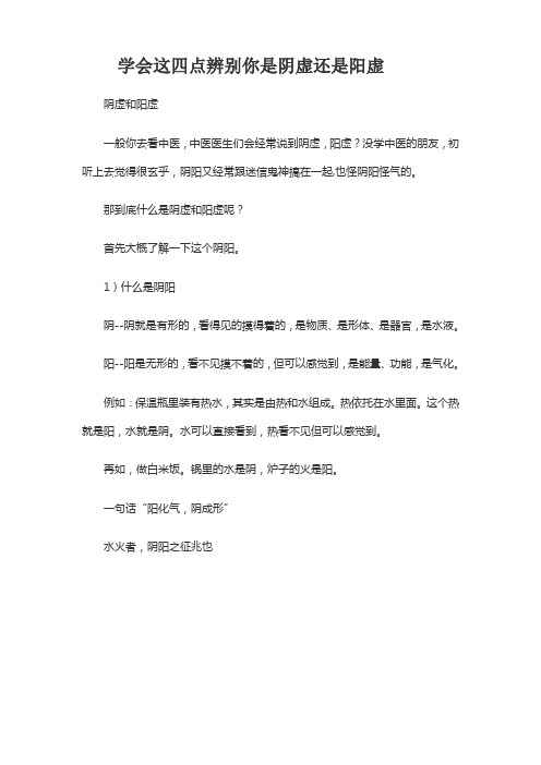 学会这四点辨别你是阴虚还是阳虚