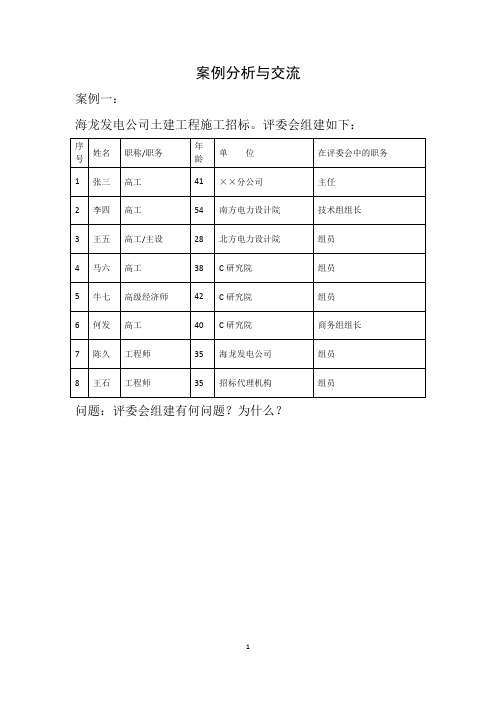 案例分析与交流-打印版