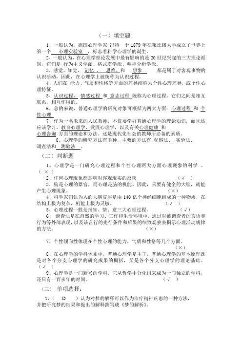 2014教师招聘考试心理学复习题