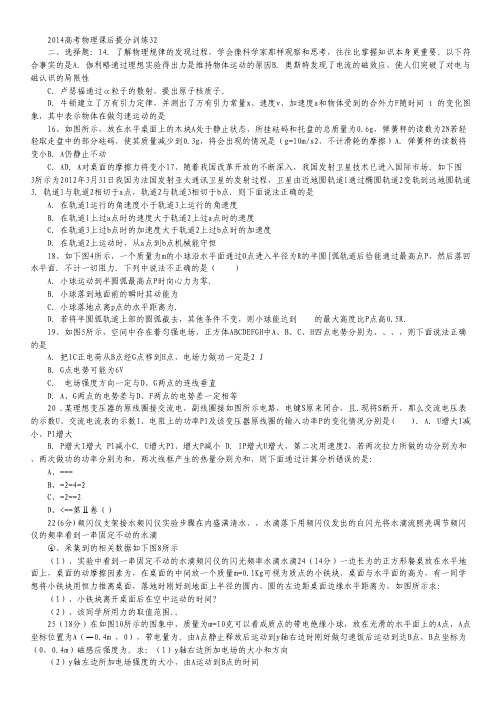 2014高考物理课后提分训练32.pdf