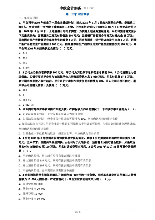 中级会计实务_练习题_第13章