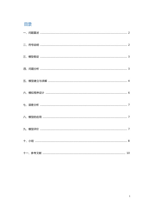 数学建模资源分配