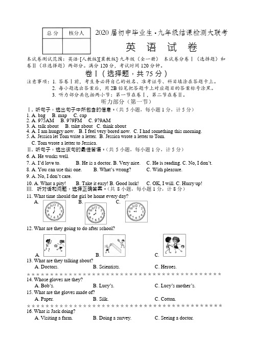 河北省石家庄市十八县(市、区)部分重点中学2019-2020学年度九年级结课检测大联考英语试卷