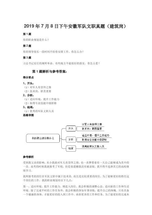 2019年7月8日下午安徽军队文职真题(建筑岗)