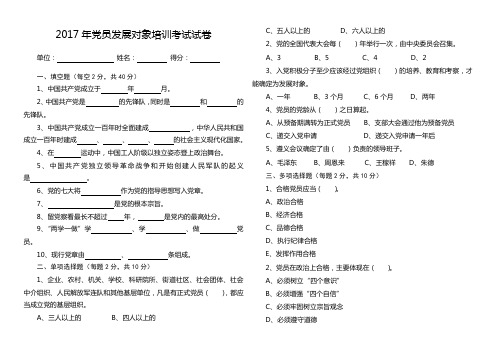 2017年党员发展对象培训考试试卷