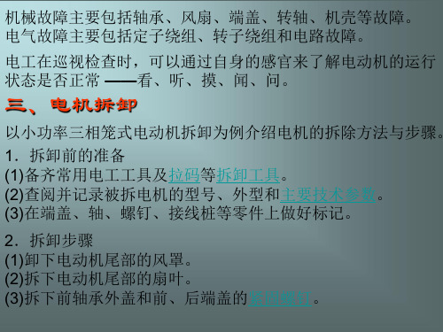 维修电工第二章2.2电动机维修ppt课件