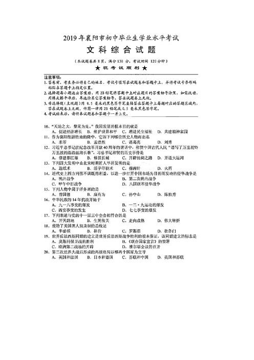 湖北省襄阳市中考文科综合历史试卷(图片版,含答案)