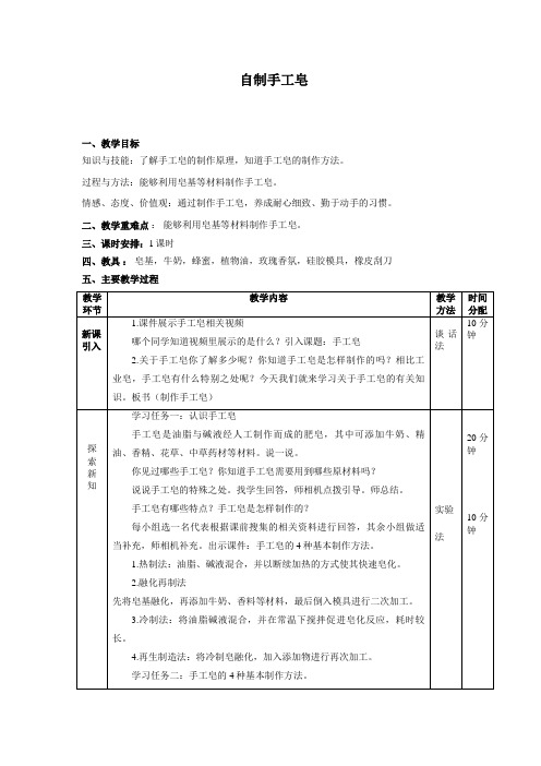 手工皂制作--教案