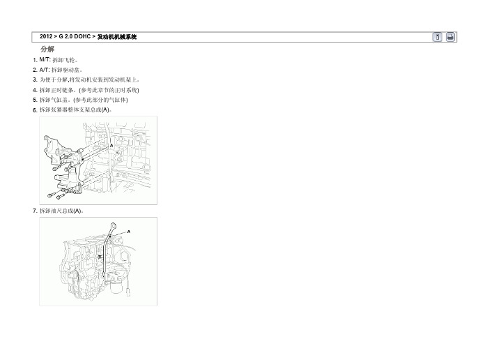 新索纳塔8维修手册