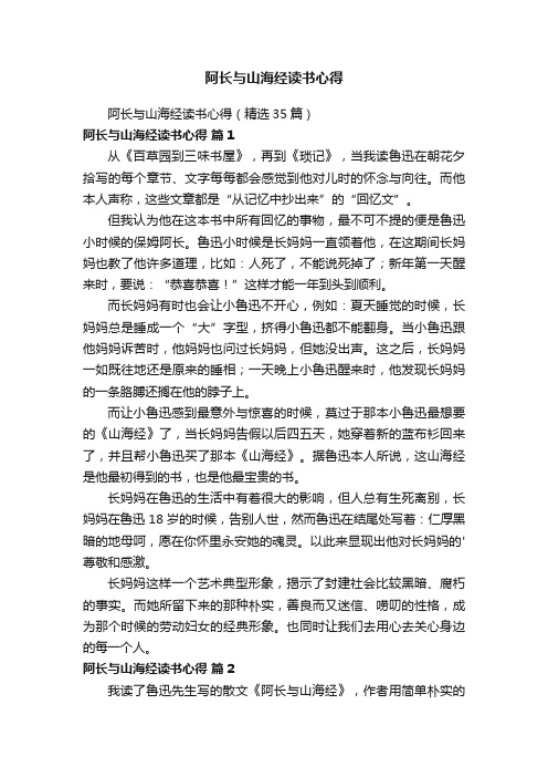 阿长与山海经读书心得