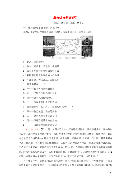 2019_2020学年高中地理章末综合测评4(含解析)新人教版选修3