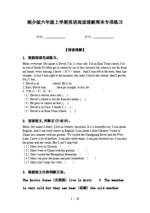 湘少版六年级上学期英语阅读理解周末专项练习